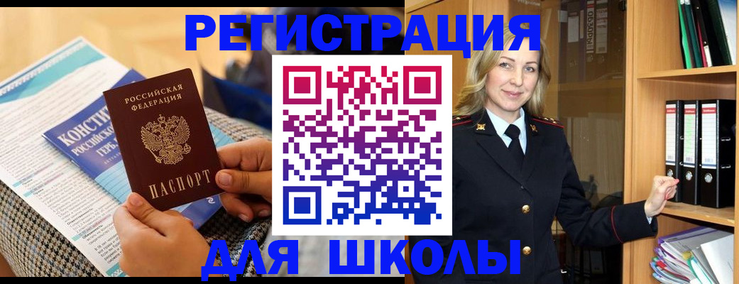 прописка регистрация в Наро-Фоминске