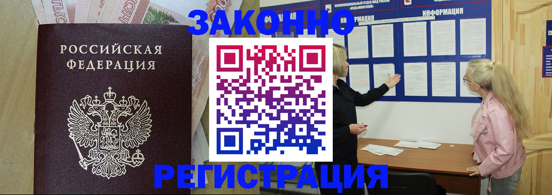 регистрация в Наро-Фоминске