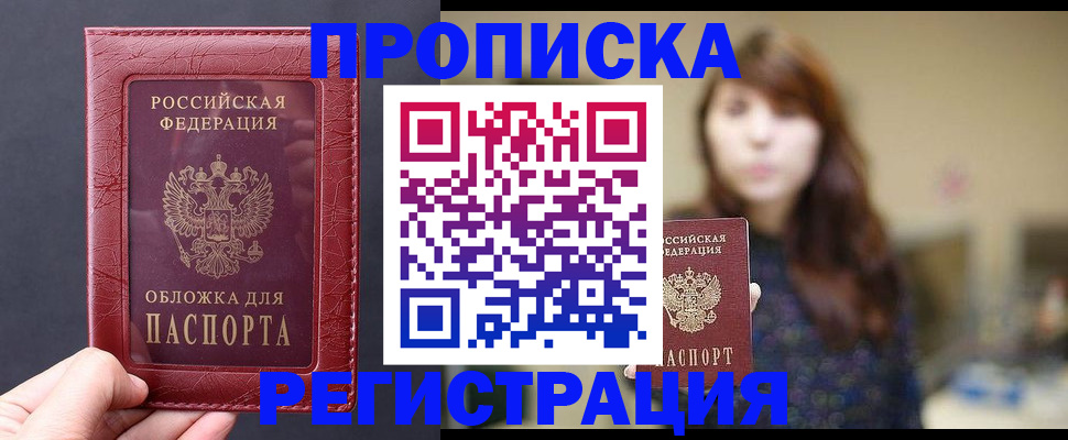 временная регистрация поиск в Наро-Фоминске